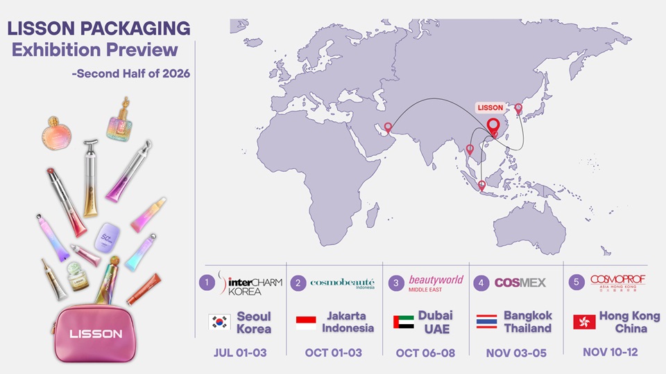 2026년 Lisson Packaging을 만나보세요: 하반기 글로벌 뷰티 및 화장품 전시회 미리보기